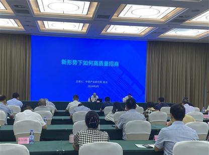 中商产业研究院专家受邀为四川省德阳市作新规后产业招商专题培训