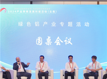 中商产业研究院专家受邀参加云南绿色铝产业专题活动