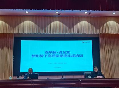 中商产业研究院专家受邀为遵义市作招商营商业务专题培训