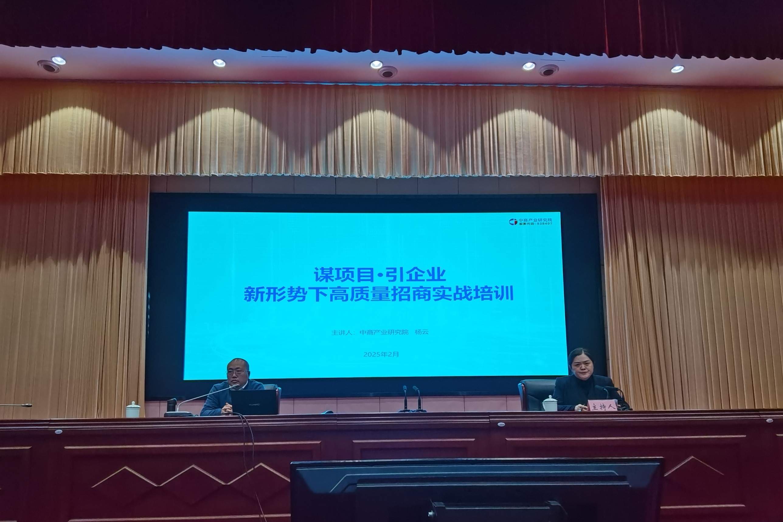 中商产业研究院专家受邀为遵义市作招商营商业务专题培训