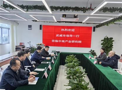 甘肃省武威市领导一行莅临我院考察交流