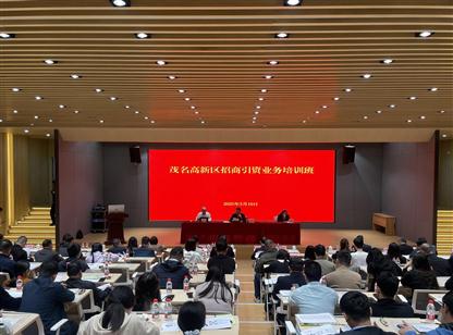 中商产业研究院专家受邀为茂名高新区作招商引资业务培训