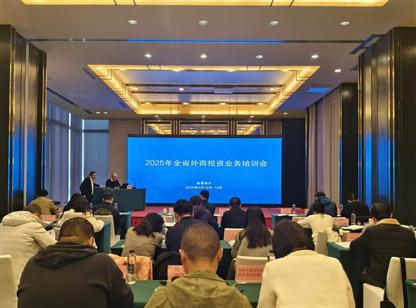 中商产业研究院专家为贵州省外商投资业务培训班学员授课