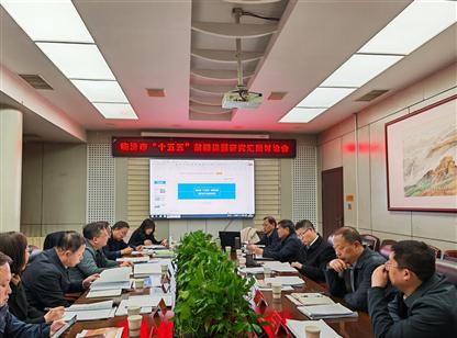 《临汾市‘十五五’时期构建现代化产业体系研究》课题汇报顺利完成