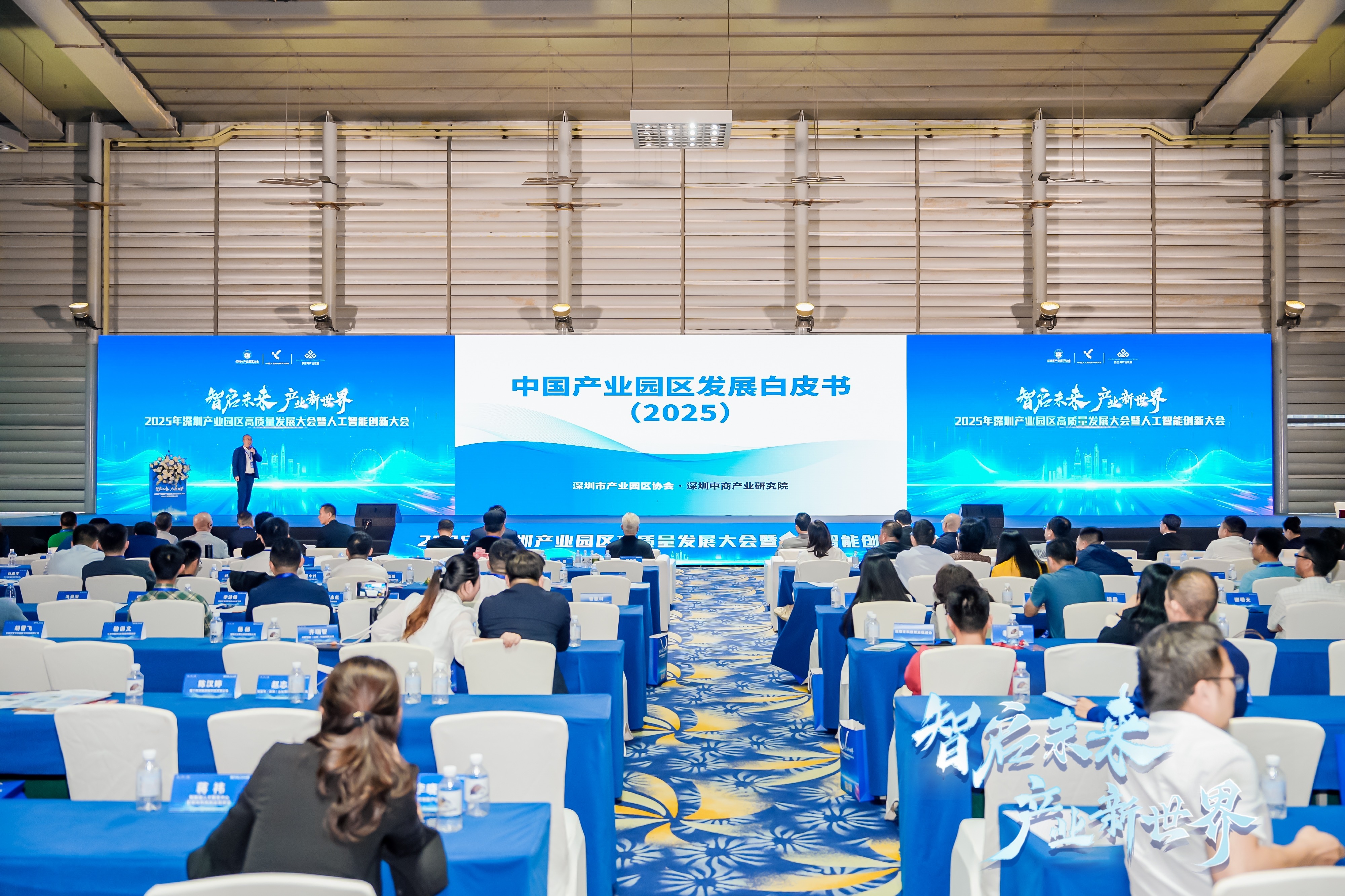 《中国产业园区发展白皮书（2025）》编制工作正式启动