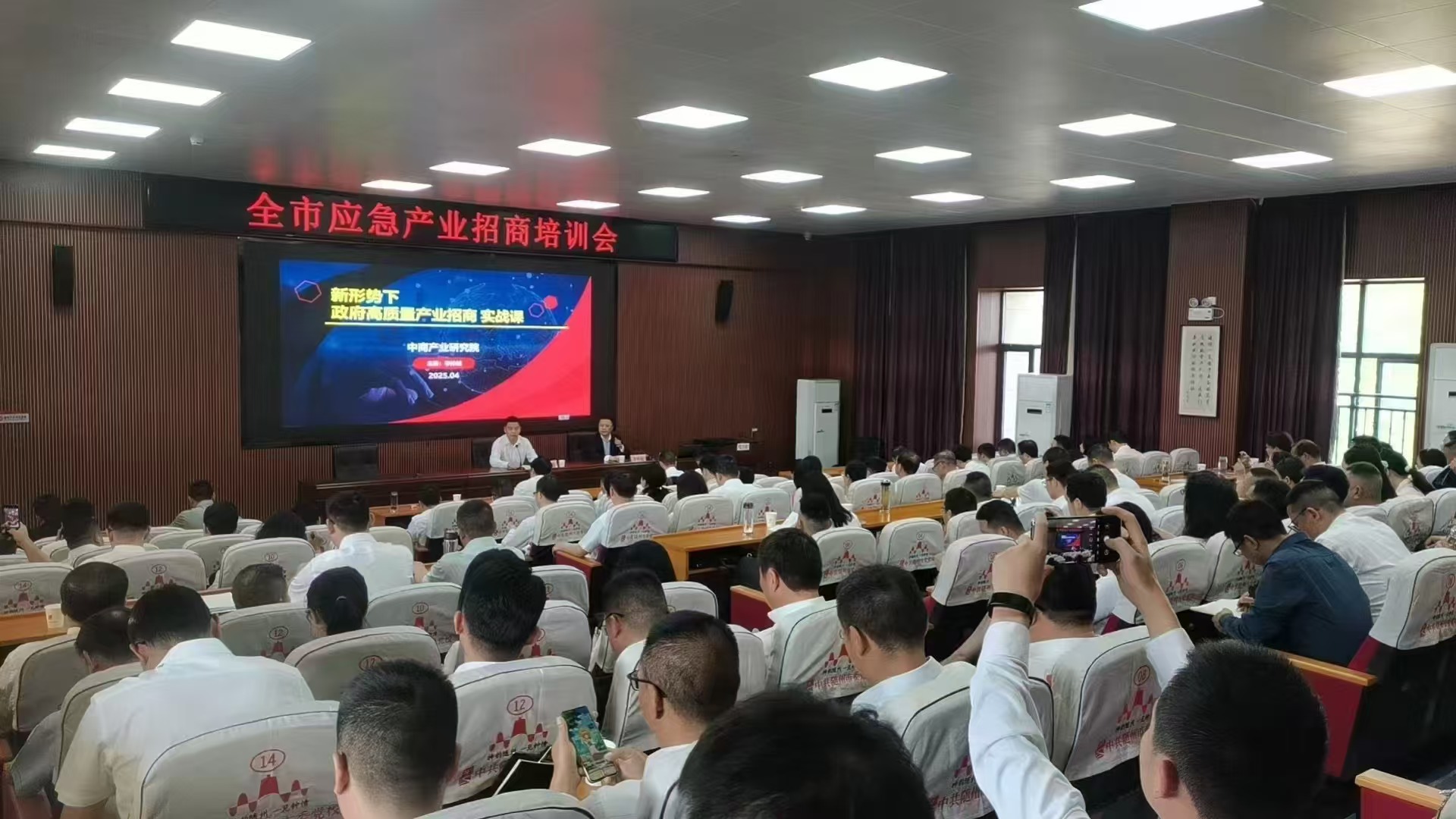 中商产业研究院专家受邀为湖北省随州市作应急产业招商专题培训