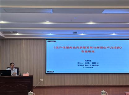 中商产业研究院专家受邀为贵州省作生产性服务业招商专题培训