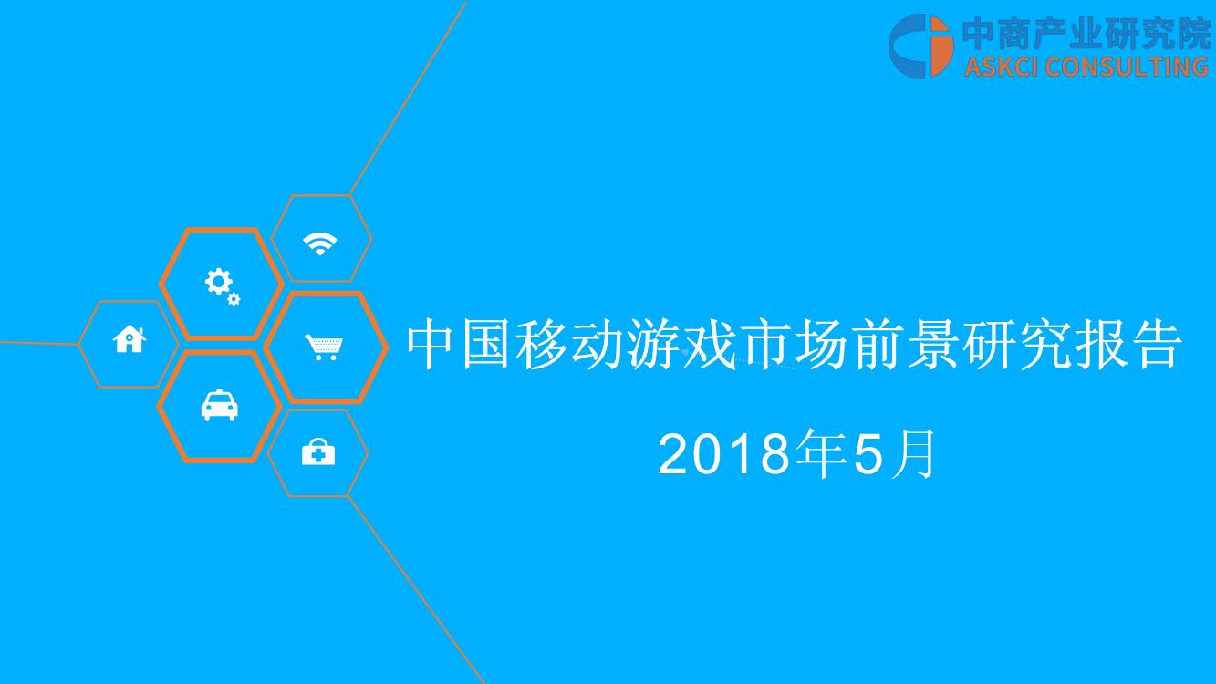 2018年中国移动游戏行业市场前景研究报告