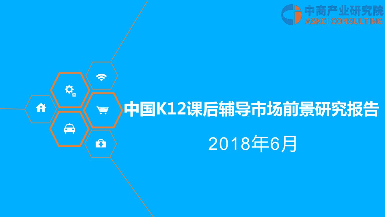 2018年K12课后辅导市场前景研究报告