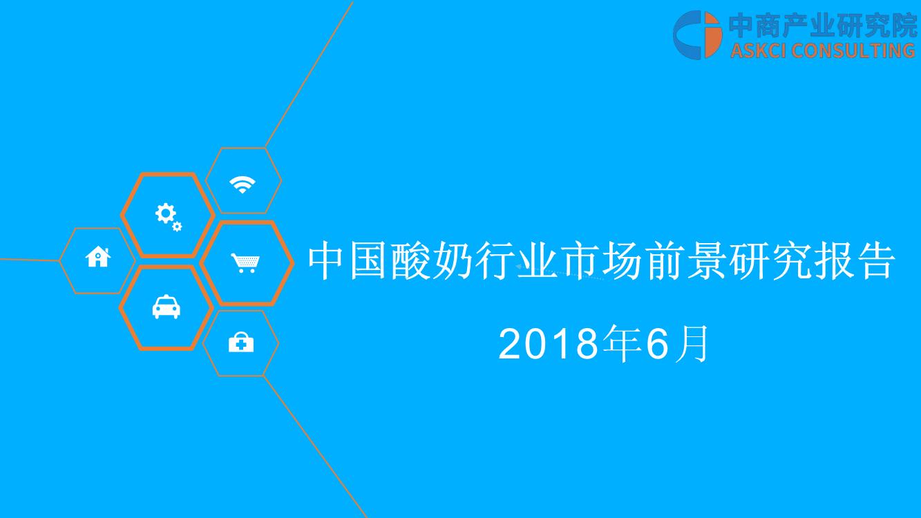 2018年中国酸奶行业市场前景研究报告