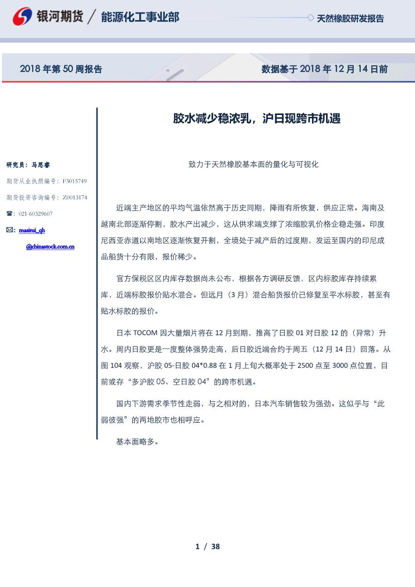 2018年天然橡胶研发报告