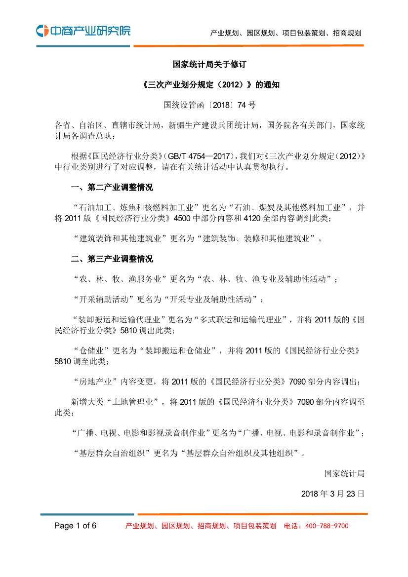 三次产业分类
