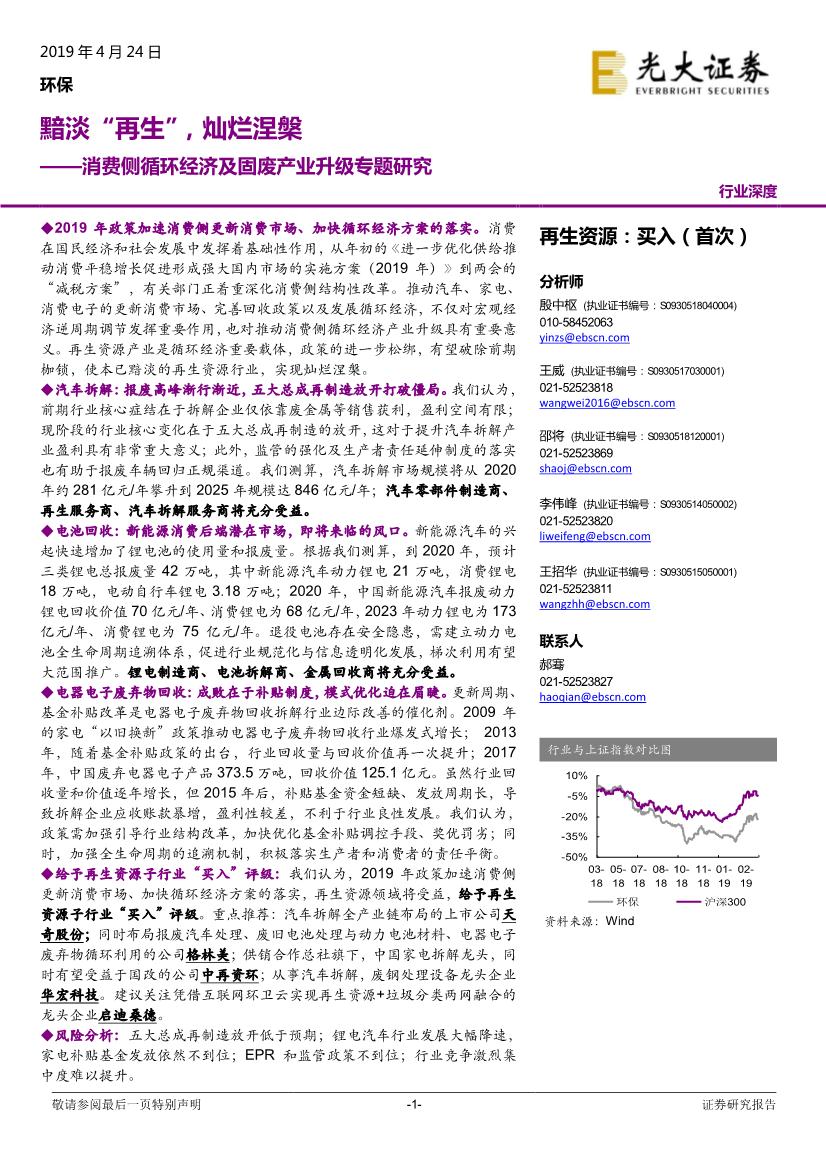 消费侧循环经济及固废产业升级专题研究