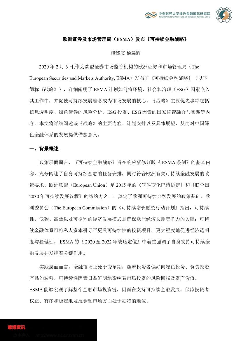欧洲证券及市场管理局（ESMA）发布《可持续金融战略》