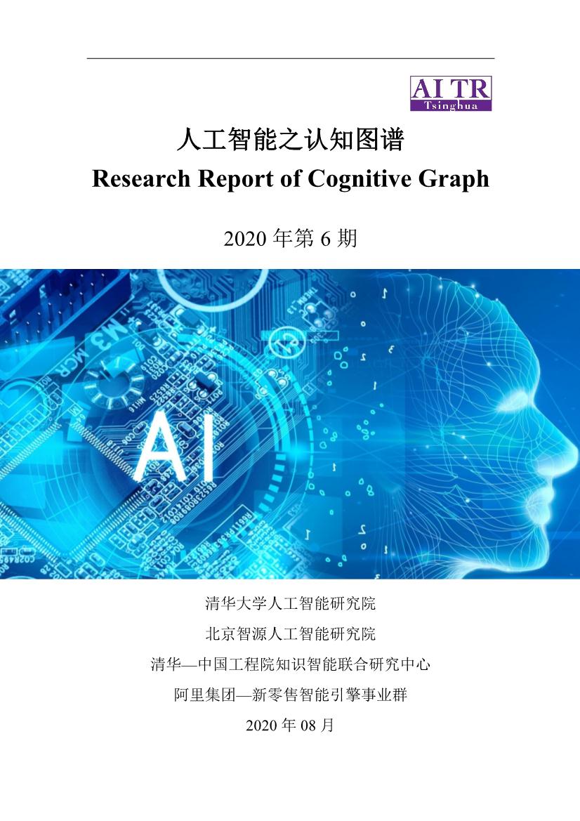 人工智能之认知图谱