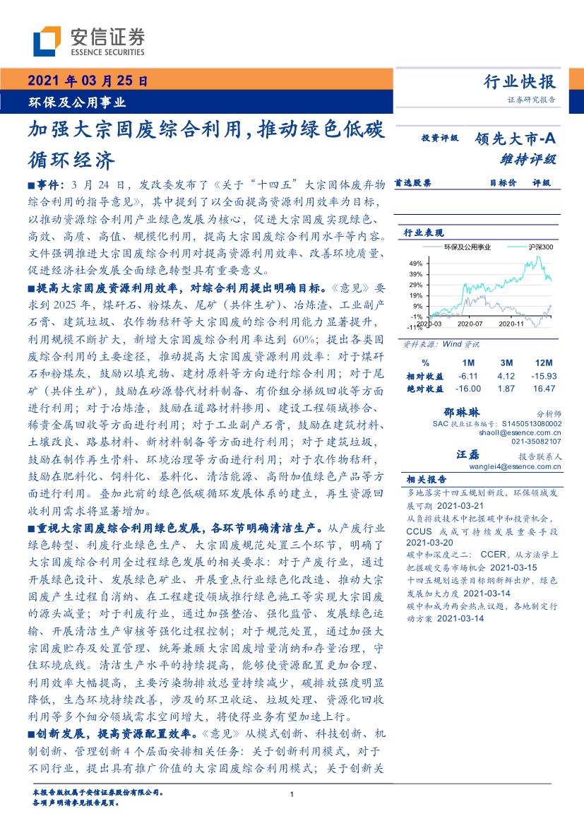 环保及公用事业：加强大宗固废综合利用，推动绿色低碳循环经济