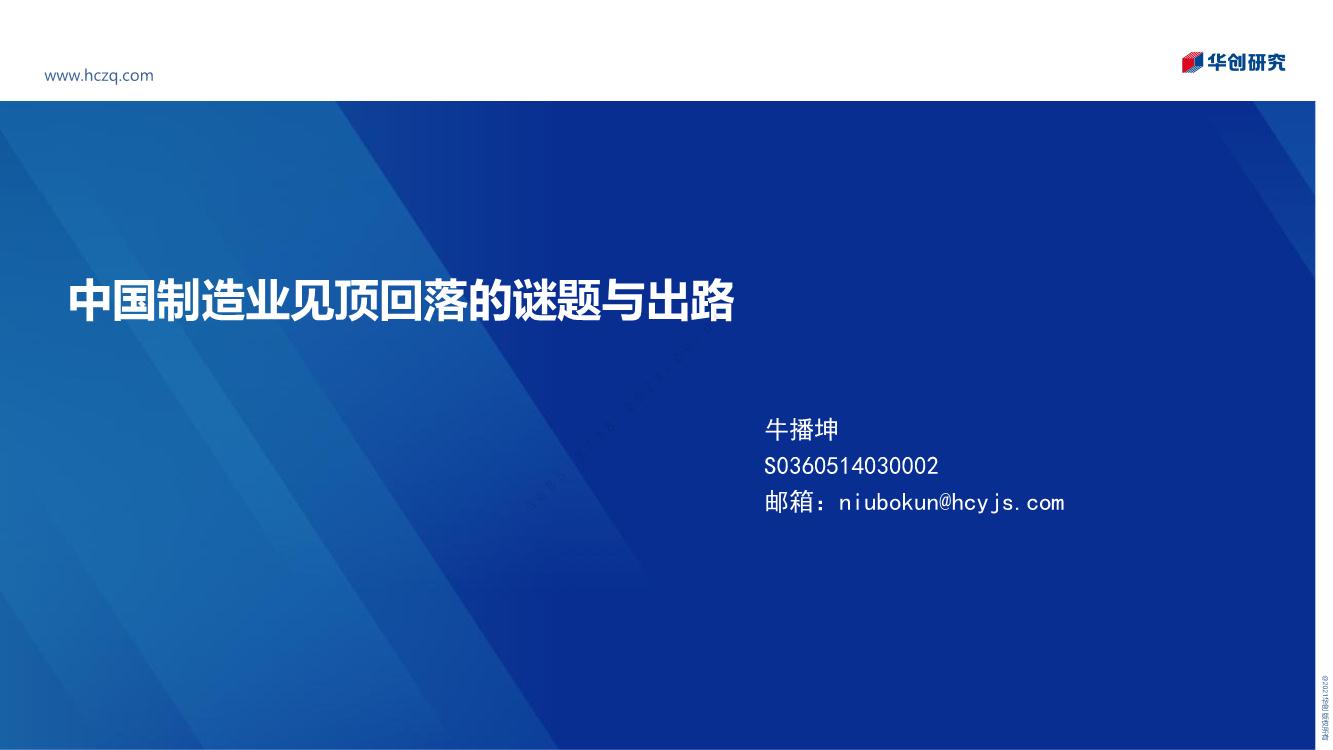 中国制造业见顶回落的谜题与出路