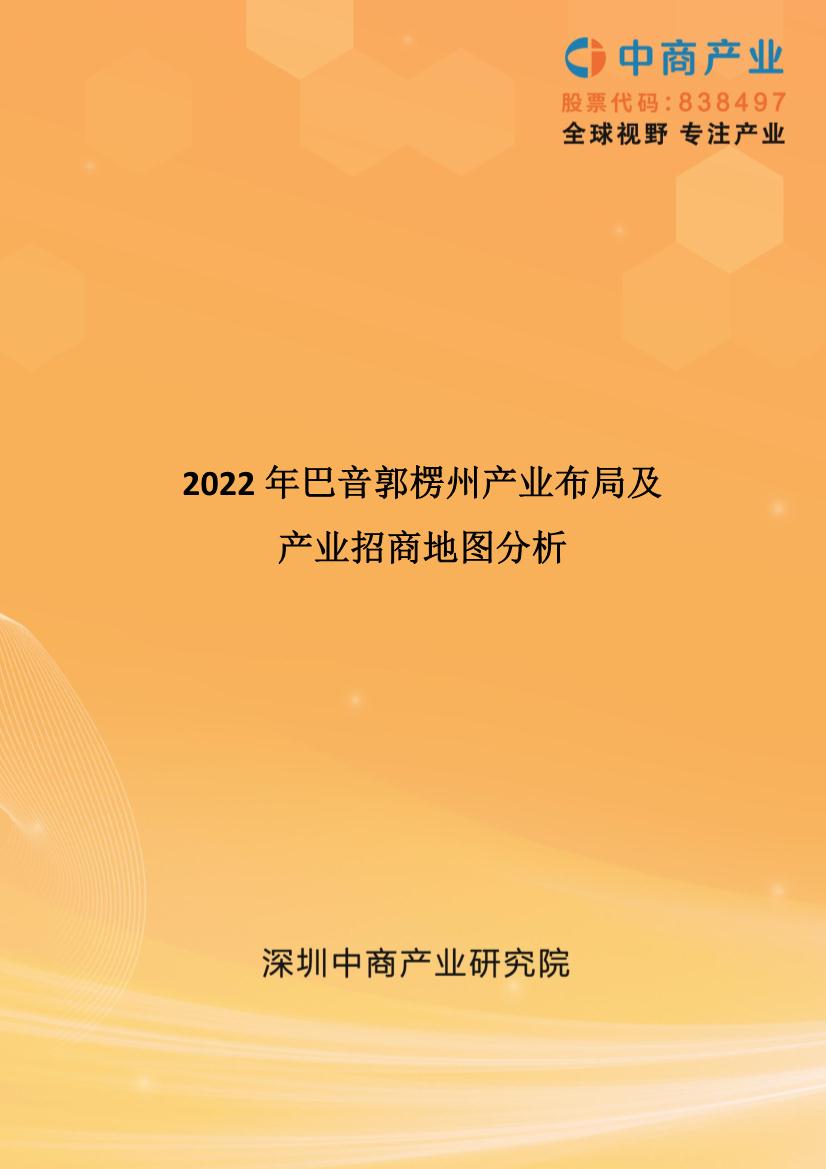 【产业图谱】2022年巴音郭楞州产业布局及产业招商地图分析