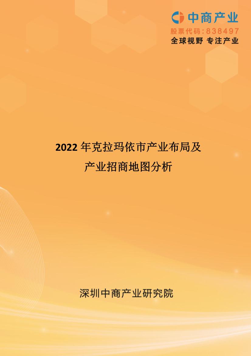 【产业图谱】2022年克拉玛依市产业布局及产业招商地图分析