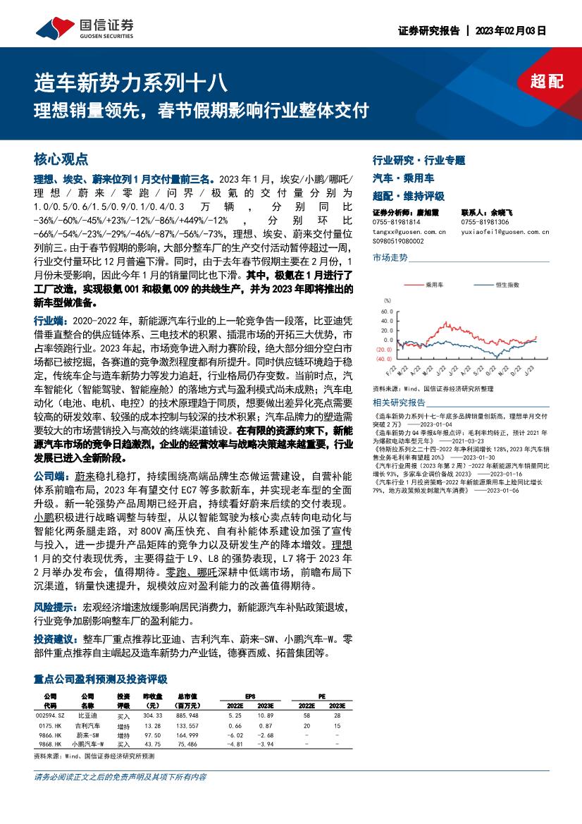 汽车行业证券研究报告：春节假期影响行业整体交付