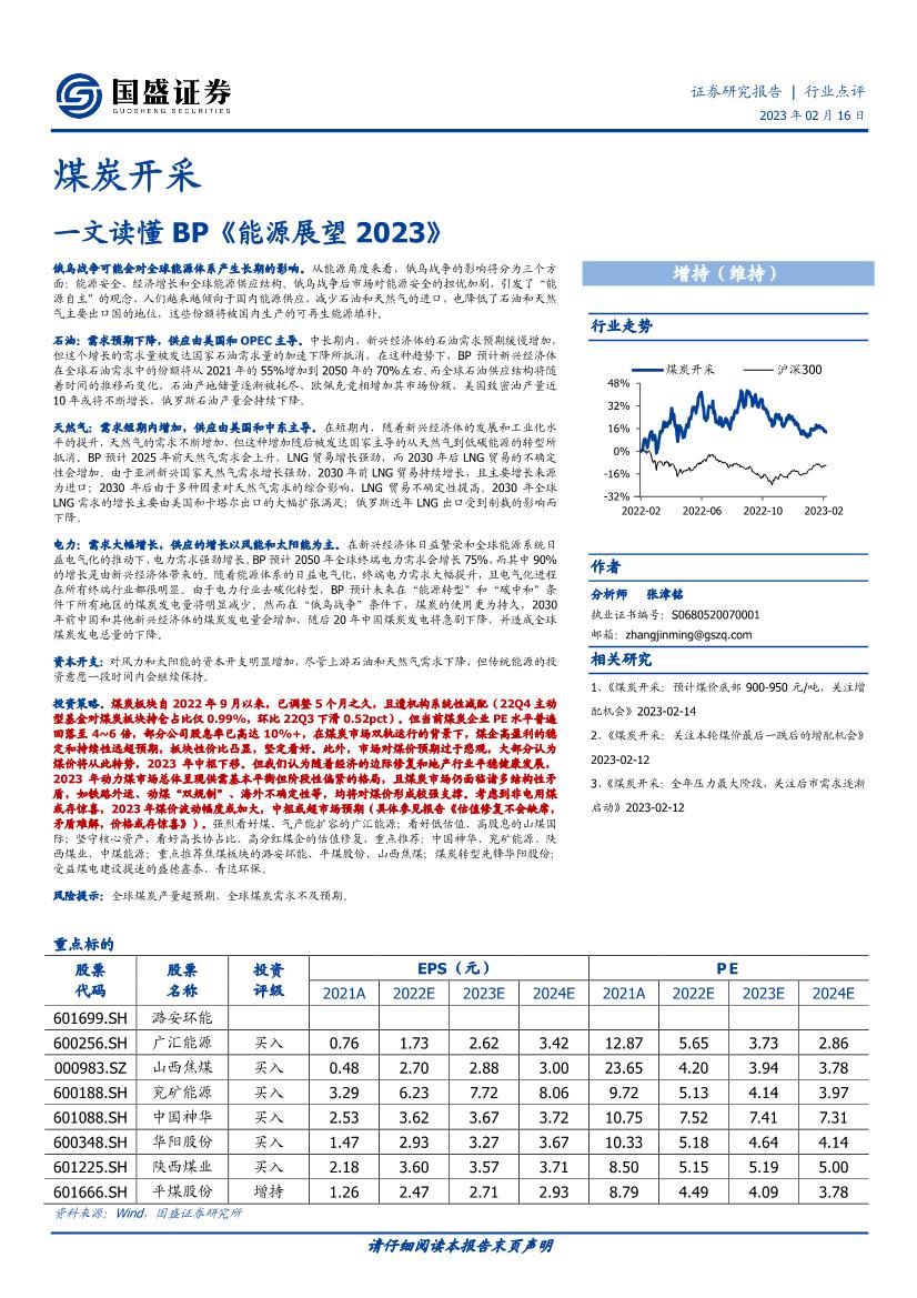 煤炭开采行业证券研究报告：一文读懂BP《能源展望2023》