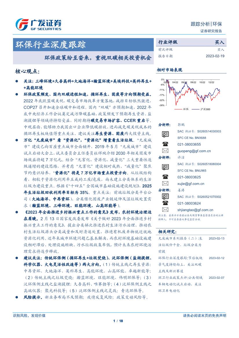 环保行业证券研究报告：环保政策纷至沓来，重视双碳相关投资机会