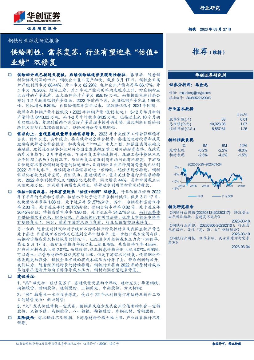 钢铁行业深度研究报告：供给刚性，需求复苏，行业有望迎来“估值+业绩”双修复