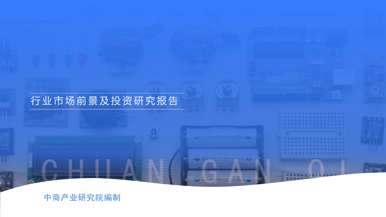 2023年中国智能传感器行业市场前景及投资研究报告