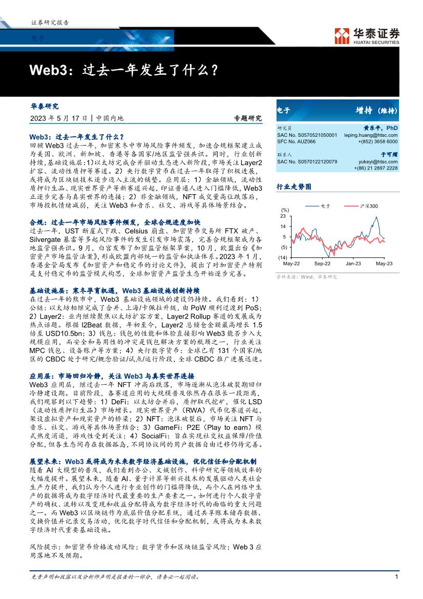 电子行业证券研究报告：Web3，过去一年发生了什么？