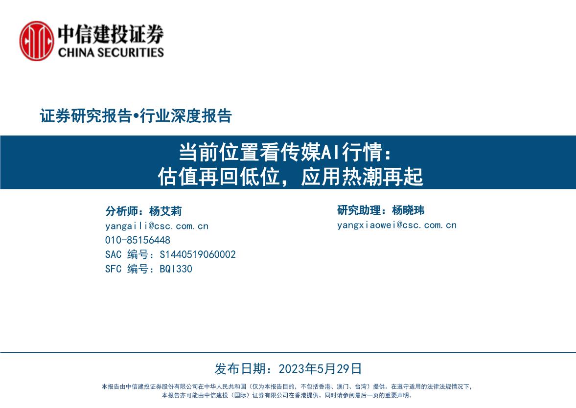 传媒行业当前位置看传媒AI行情：估值再回低位，应用热潮再起