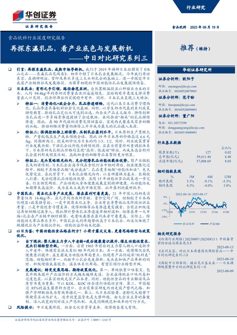 食品饮料行业深度研究报告：中日对比研究系列三，再探东瀛乳品，看产业底色与发展新机