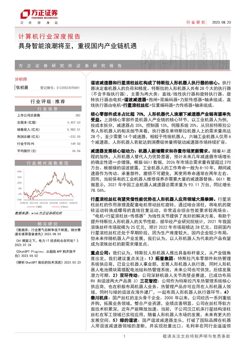 计算机行业深度报告：具身智能浪潮将至，重视国内产业链机遇