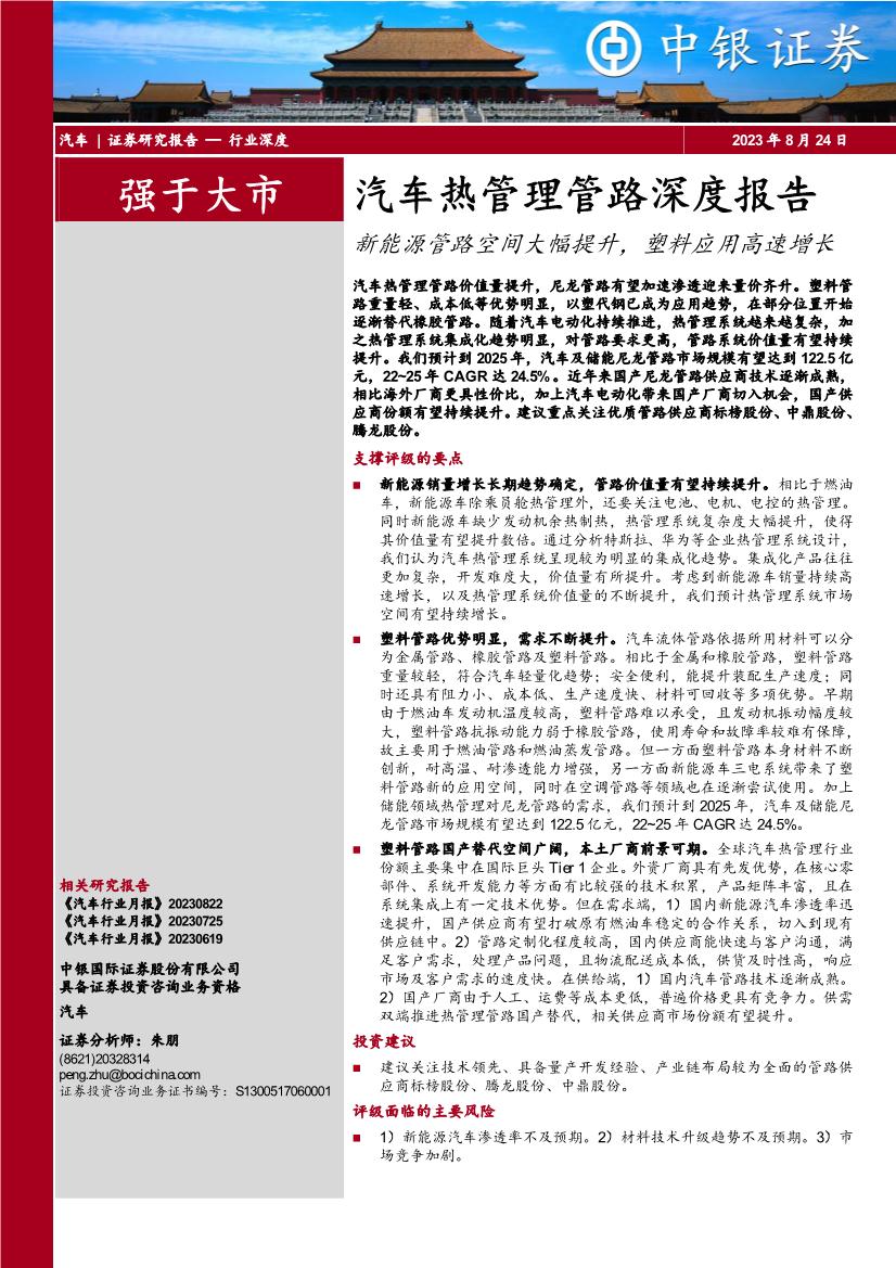 汽车行业热管理管路深度报告：新能源管路空间大幅提升，塑料应用高速增长