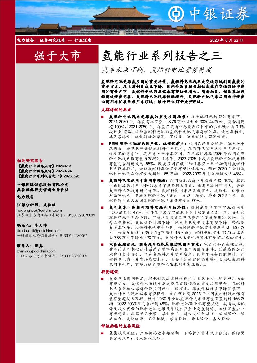 氢能行业研究报告：氢车未来可期，氢燃料电池蓄势待发