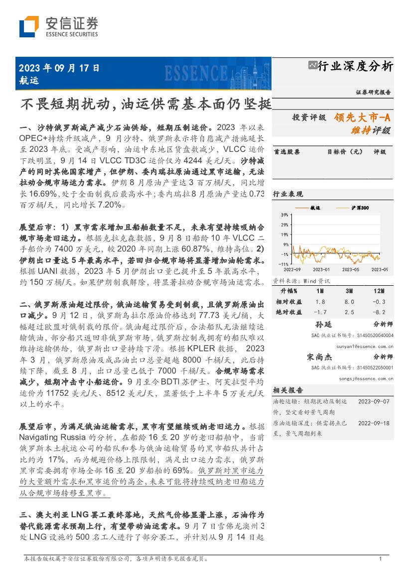 航运行业深度研究报告：不畏短期扰动，油运供需基本面仍坚挺