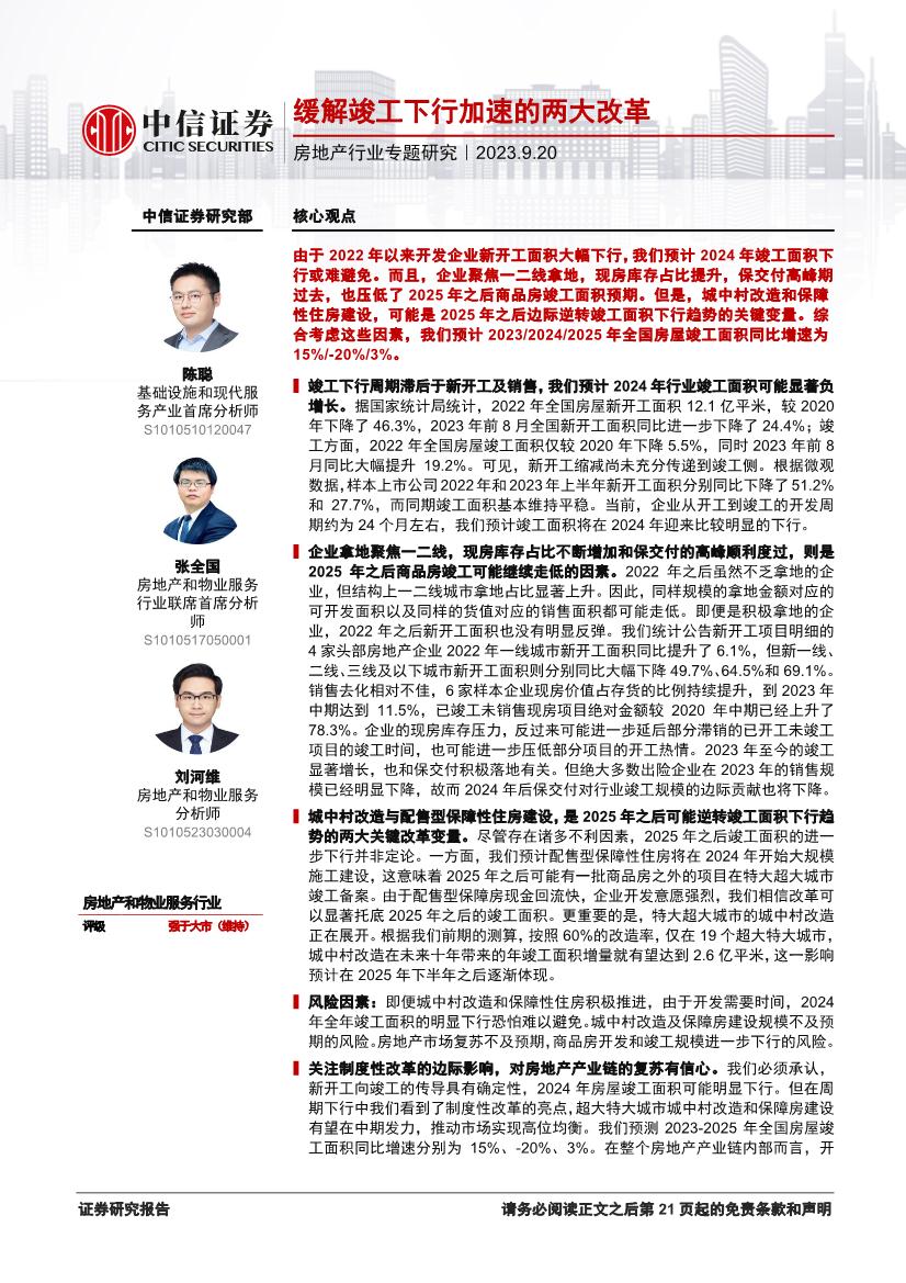 2023年房地产行业研究报告：缓解竣工下行加速的两大改革