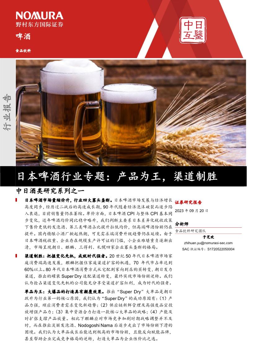 2023年啤酒行业研究报告：日本啤酒系列专题