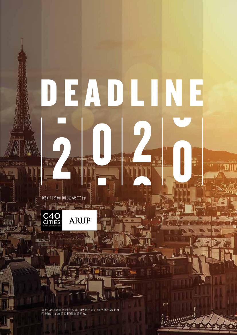 环保行业2020年截止日期：城市将如何完成工作