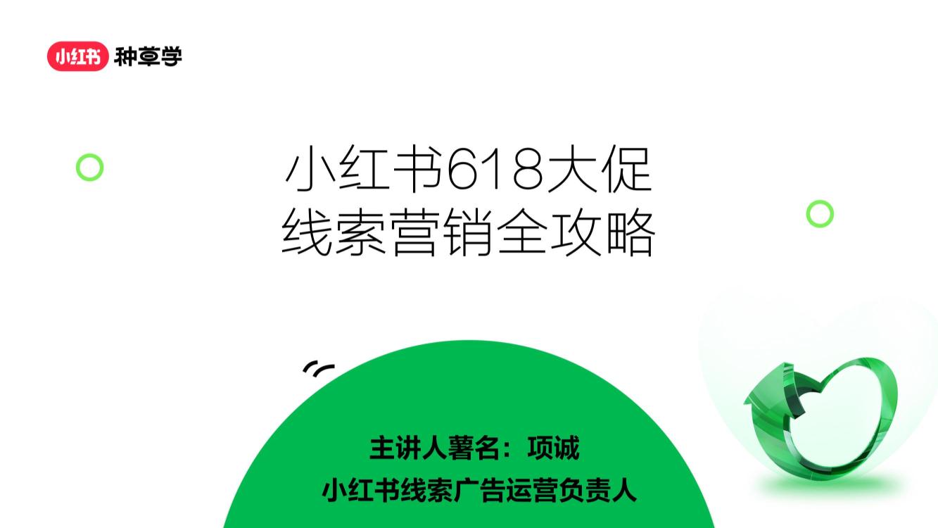营销行业：618大促线索营销全攻略