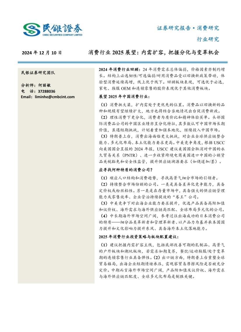 消费行业2025展望：内需扩容，把握分化与变革机会
