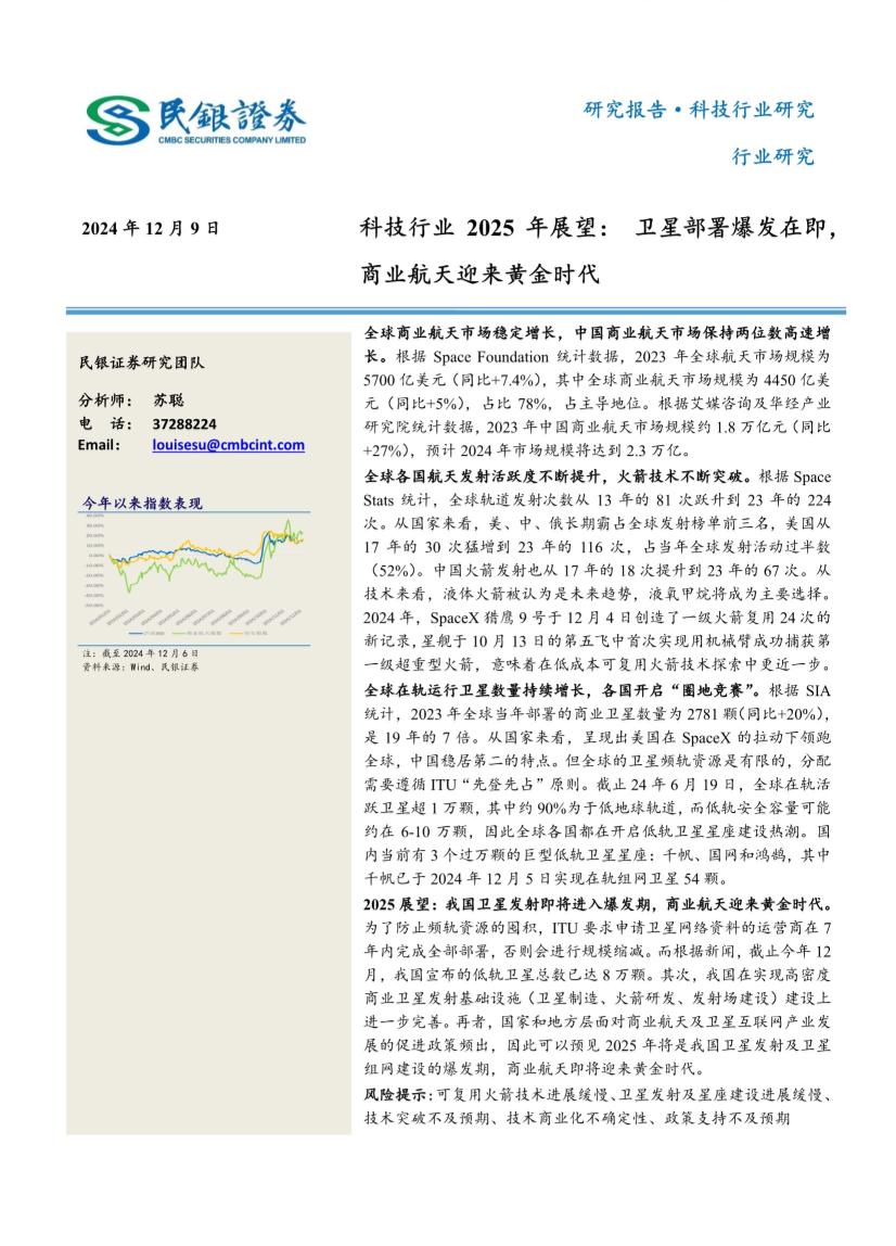 科技行业2025年展望：卫星部署爆发在即，商业航天迎来黄金时代