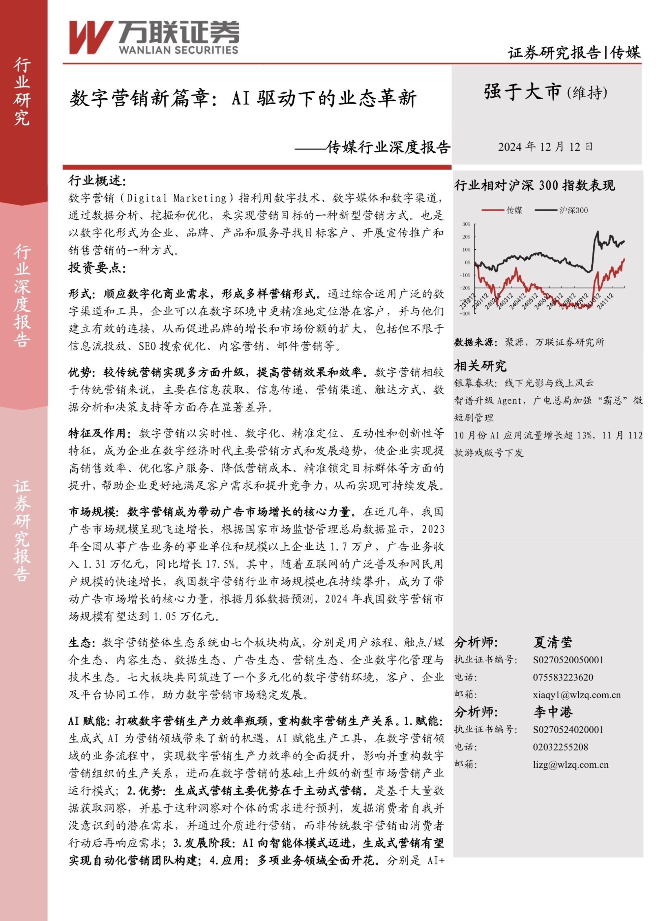 传媒行业深度报告：数字营销新篇章，AI驱动下的业态革新
