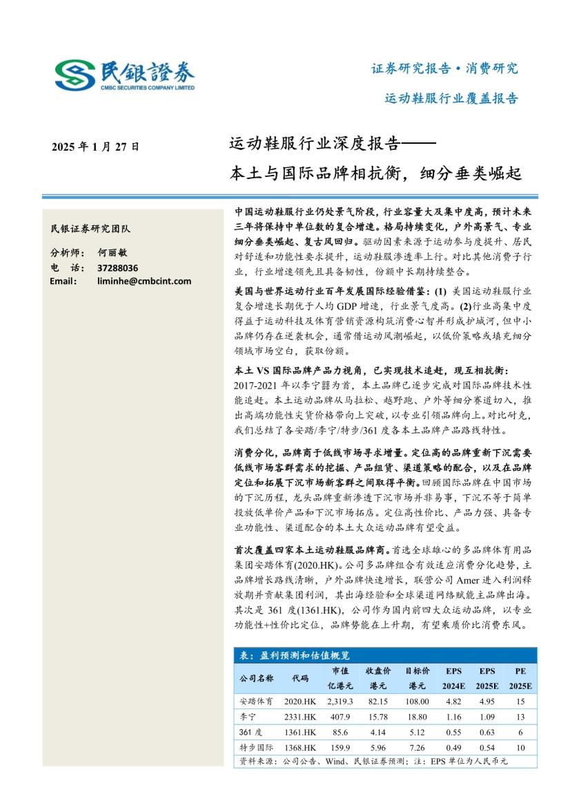 运动鞋服行业深度报告：本土与国际品牌相抗衡，细分垂类崛起