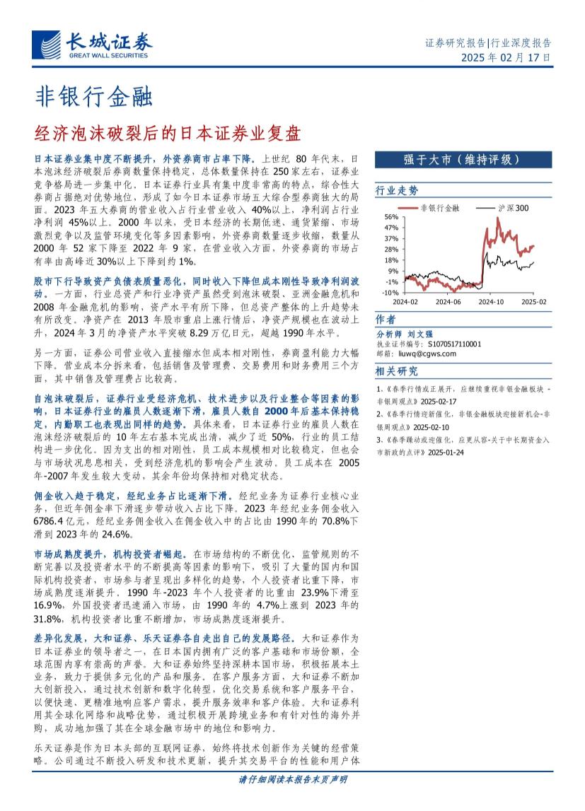 非银行金融行业深度报告：经济泡沫破裂后的日本证券业复盘