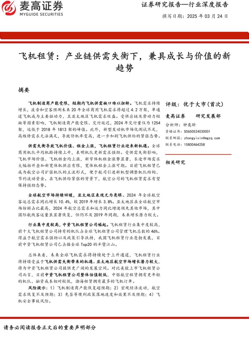 飞机租赁行业深度报告：产业链供需失衡下，兼具成长与价值的新趋势