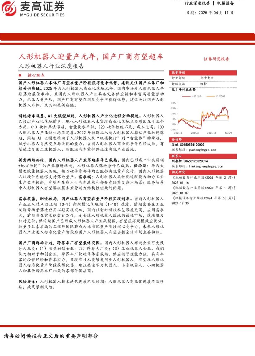 人形机器人行业深度报告：人形机器人迎量产元年，国产厂商有望超车