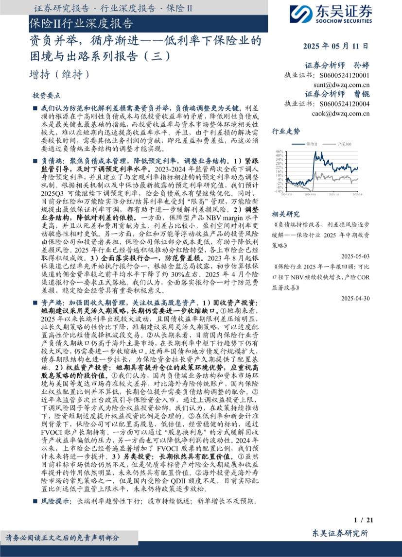 保险Ⅱ行业深度报告：资负并举，循序渐进——低利率下保险业的困境与出路系列报告（三）