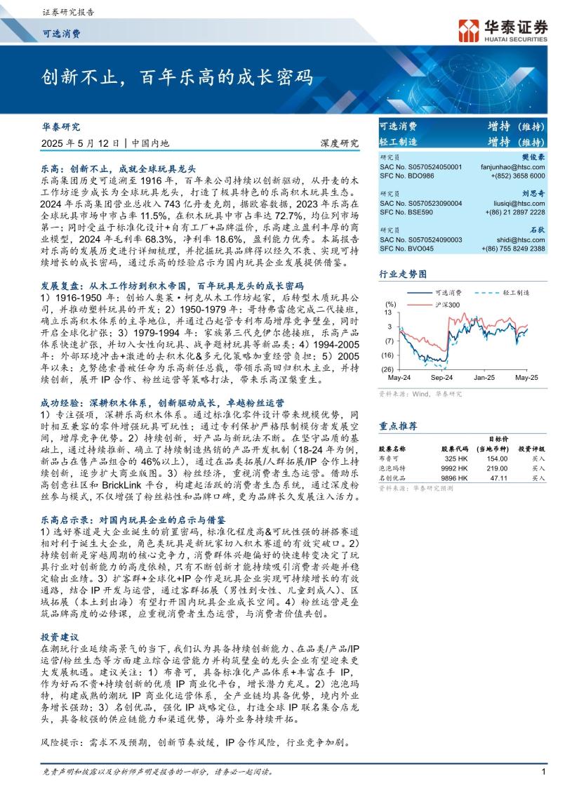 可选消费行业：创新不止，百年乐高的成长密码
